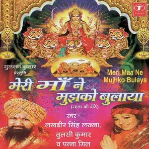 Meri Maa Ne Mujhko Bulaya image
