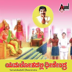 Yamalokadalli Dheerendra image
