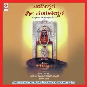 Jagadeeshwara Sri Murudeswara image