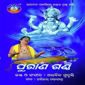 Purana Ganthi image