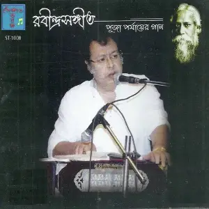 Rabindra Sangeet-Puja Parjayer Gaan image