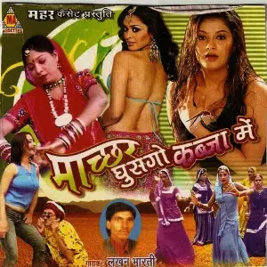 Machchhar Ghusgo Kabja Main image