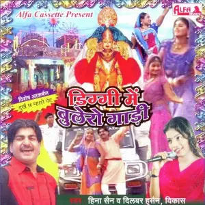 Diggi Mein Chali Boolero Gadi image