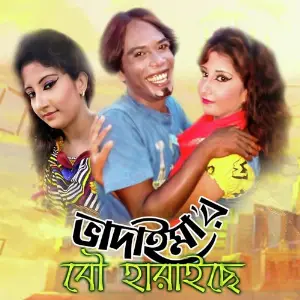Bhadaimar Bou Hariache image