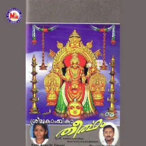 Sree Mookambika Theertham image