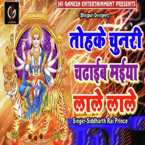 Tohake Chunari Chadhaib Maiya Lale Lale image