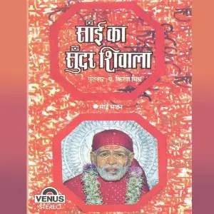 Sai Ka Darbar Nirala image