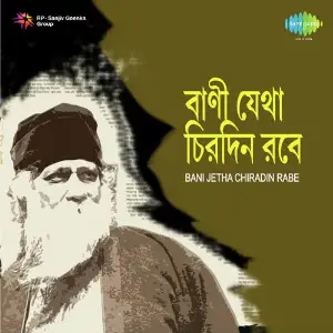 Bani Jetha Chiradin Rabe image