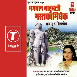Bhagwan Bahubali Mastkabhishek image