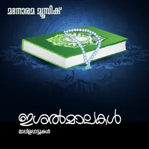 Ishalmaalakal image