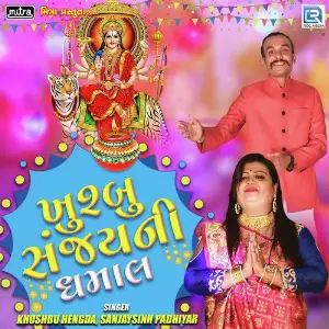 Khushbu Sanjay Ni Dhamal image