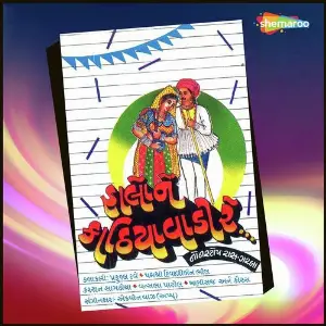 Halo Ne Kathiyavadi Re image