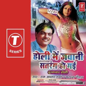 Holi Mein Jawani Satrang Ho Gayee image