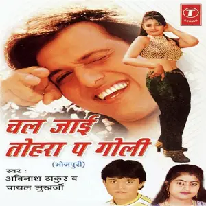 Chal Jaai Tohara Pa Goli image