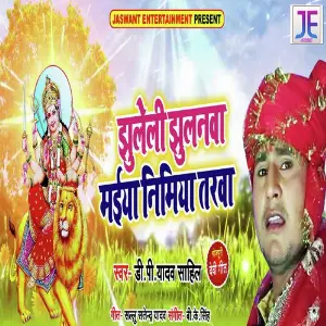 Jhuleli Jhulanwa Maiya Nimiya Tarwa image