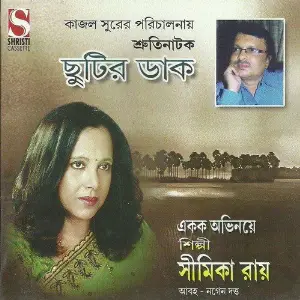 Chhutir Daak image