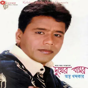 Dhukher Basor image