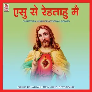 Eshu Se Rahathahun Nein image