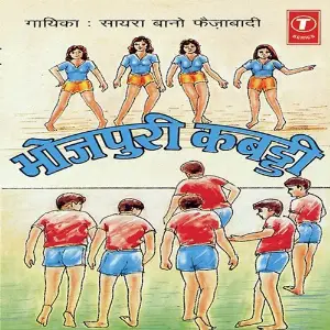Bhojpuri Kabaddi image