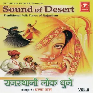 Sound Of Desert (Vol. 5) image