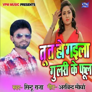 Muhawa Me Baanh Ke Odhaniya sintu raja