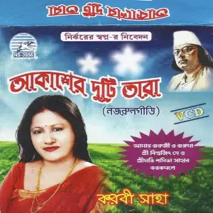 Akaser Duti Tara image