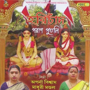 Harichand Paran putuli image