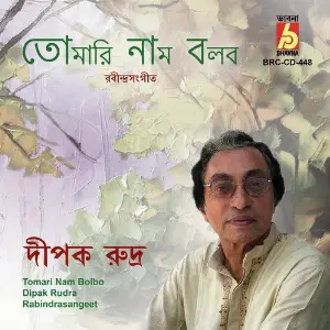 Tomari Nam Bolbo image
