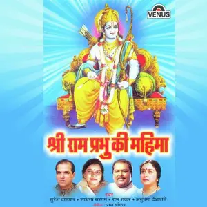Shree Ram Prabhu Ki Mahima image