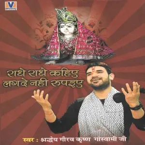Radhe Radhe Kahiye Lagde Nahin Rupaiye image