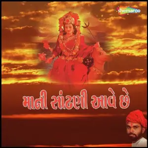 Maa Ni Sandhani Aave Che image