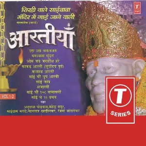 Shirdiwale Saibaba Mandir Mein Gaayee Janewali Aartiyan (Part 2) image