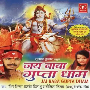 Jai Baba Gupta Dhaam image