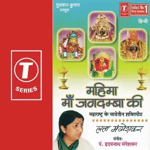 Mahima Maa Jagdamba Ki image