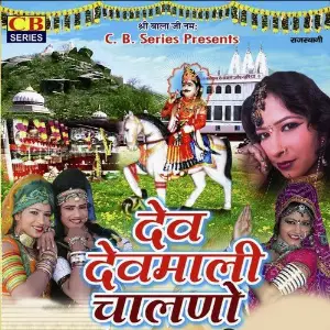 Dev Devmali Chalno image