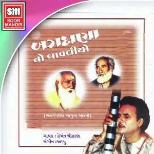Bagdana No Bavaliyo image