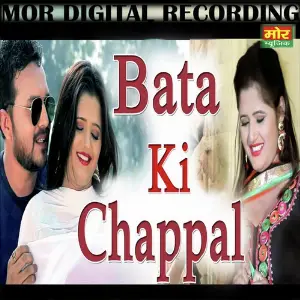 Bata Ki Chappal image