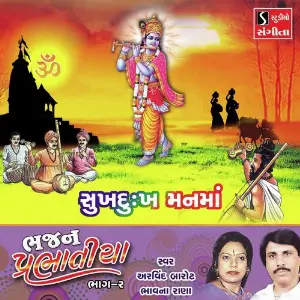Sukh Dukh Manma Na image