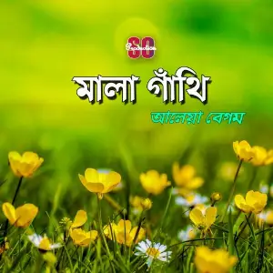 Mala Gathi image