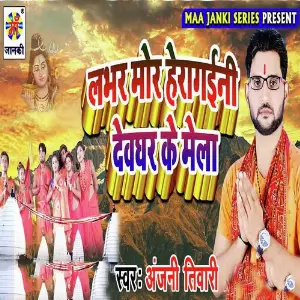 Lover Mor Heragaini Devghar Ke Mela image