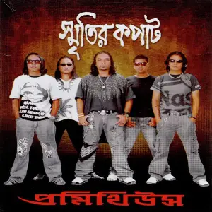 Smritir Kopat image