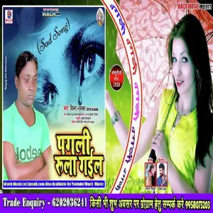 Pagali Rula Gail image