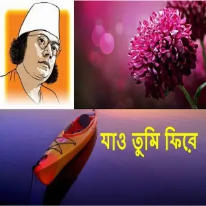 Jao Tumi Fire image
