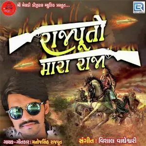 Rajputo Mara Raja image