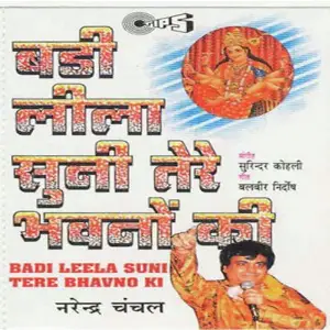 Badi Leela Suni Tere Bhavno Ki image