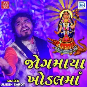 Jogmaya Khodal Maa image