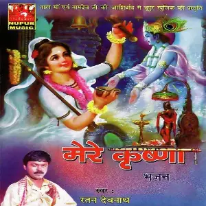 Mere Krishna image