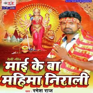 Mai Ke Ba Mahima Nirali image