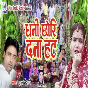 Ghani Chori Dana Hatt image