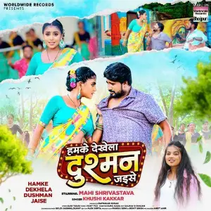 Hamke Dekhela Dushman Jaise image